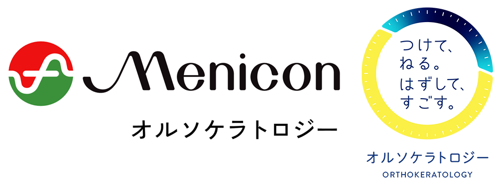 オルソケラトロジーについて